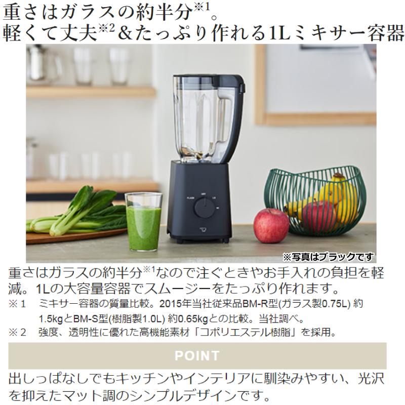 象印（ZOJIRUSHI） ミキサー ミキサー・ブレンダー ミキサー 1.0L BM