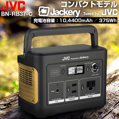 完璧 jackery ポータブル電源 104400ｍAh 375Wh JVC BN-RB37-C