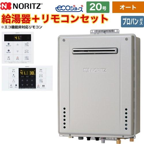 ノーリツ（NORITZ） 【オート】 屋外壁掛形 ガス給湯器 20号 GT 