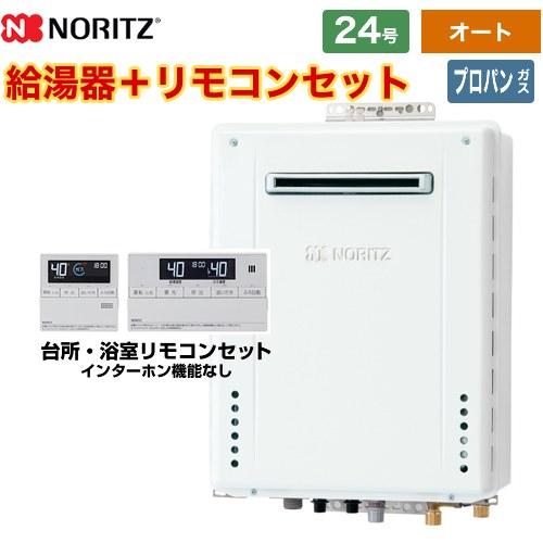 接続口径：20A ガス給湯器 24号 ノーリツ GT-2460SAWX-2-BL-LPG-20A+RC