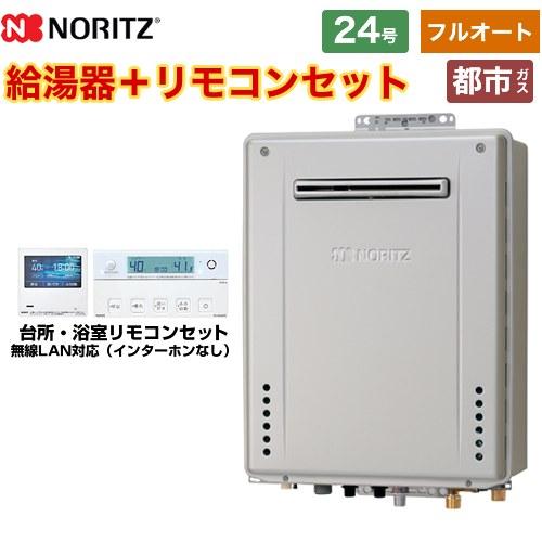 ノーリツ（NORITZ） 【フルオート】 屋外壁掛形 ガス給湯器 24号 GT