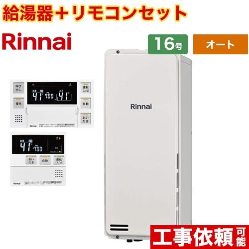 リンナイ（Rinnai） 【オート】 PS扉内後方排気型 ガス給湯器 16号 RUF 
