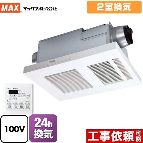 DRYFAN(ドライファン) EHAシリーズ 浴室換気乾燥暖房器 2室換気 マックス BS-132EHA-1 浴室