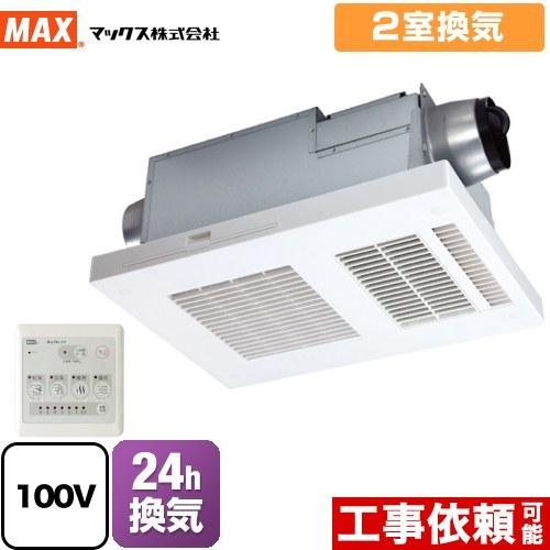 マックス　Dry-Fan 浴室暖房換気乾燥機（2室）BS-132EHA 1台 DRYFAN(ドライファン) HAシリーズ 浴室換気乾燥暖房器 2室換気