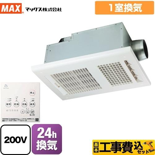 工事費込みセット ドライファン BS-261H-2シリーズ 浴室換気乾燥暖房器 1室換気 マックス BS-261H-2