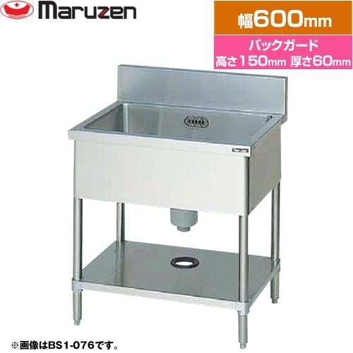 一槽シンク ブリームシリーズ 業務用厨房機器 マルゼン BS1-066 バック