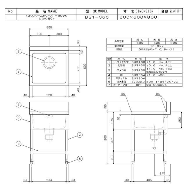 一槽シンク ブリームシリーズ 業務用厨房機器 マルゼン BS1-066 バック