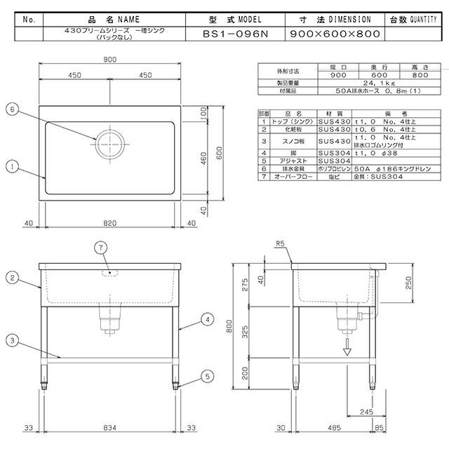 一槽シンク ブリームシリーズ 業務用厨房機器 マルゼン BS1-096N