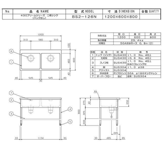 二槽シンク ブリームシリーズ 業務用厨房機器 マルゼン BS2-126N