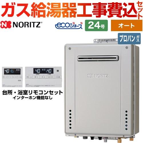 送料0円 工事費込みセット エコジョーズ ガス給湯器 24号 ノーリツ GT