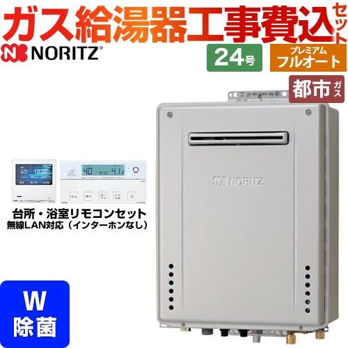 ノーリツ（NORITZ） 工事費込みセット 屋外壁掛形 ガス給湯器 24号 GT 