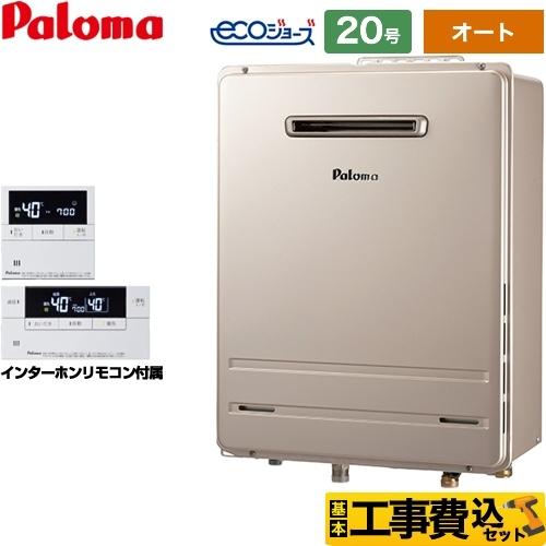 パロマ 工事費込みセット 壁掛型 ガス給湯器 20号 FH-E2022SAWL パロマ 工事費込みセット 壁掛型 ガス給湯器 20号 FH-E2022SAWL