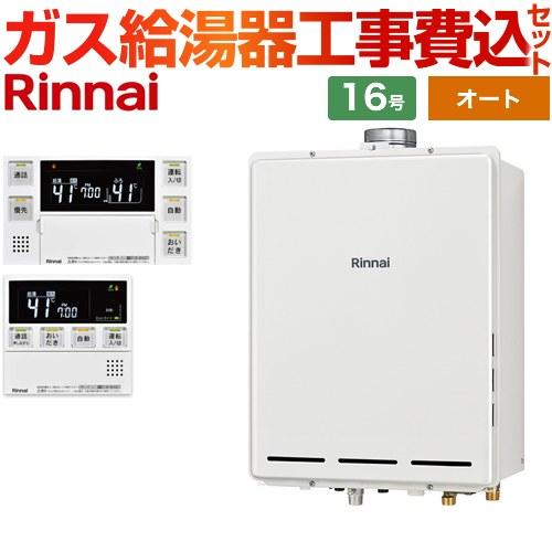 RUF-A1615SAU (C) ガスふろ給湯器 Amazon | [セット販売] リンナイ ガスふろ給湯器 RUF-A1615SAW(C