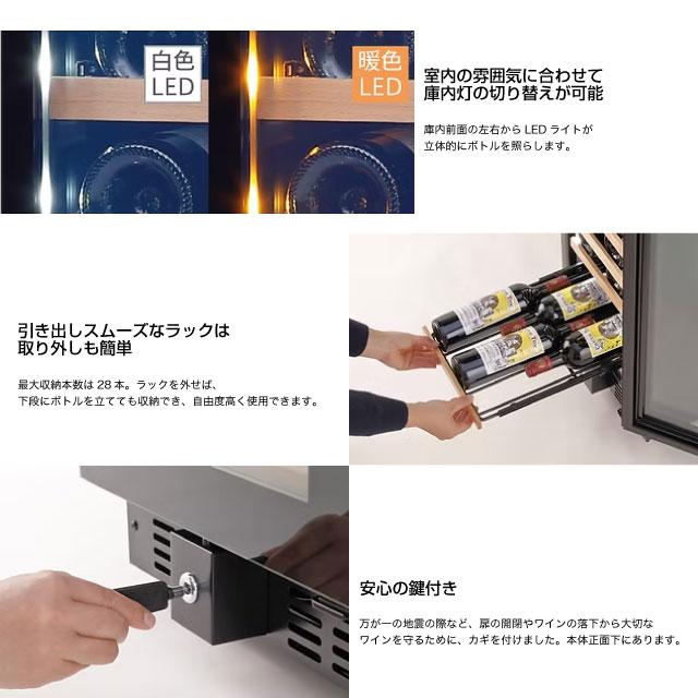 ファンヴィーノ ワインセラー 収納本数：最大28本 グローバル BU-88