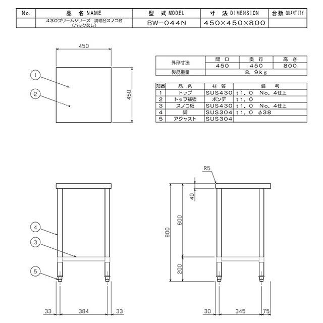 調理台・スノコ板付 ブリームシリーズ 業務用厨房機器 マルゼン BW 