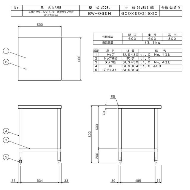 調理台・スノコ板付 ブリームシリーズ 業務用厨房機器 マルゼン BW