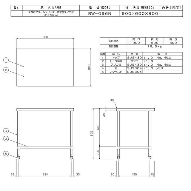 調理台・スノコ板付 ブリームシリーズ 業務用厨房機器 マルゼン BW