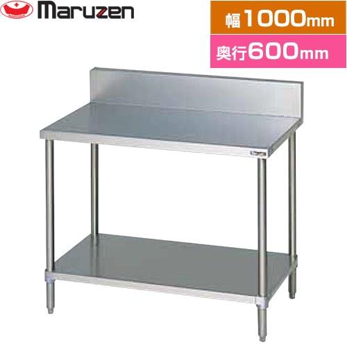 maruzen マルゼン 作業台 BW-106N 厨房機器 業務用 店舗用品 調理台・スノコ板付 ブリームシリーズ 業務用厨房機器 マルゼン BW-106