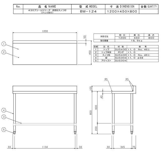 調理台・スノコ板付 ブリームシリーズ 業務用厨房機器 マルゼン BW-124 