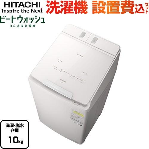 日立 ビートウォッシュ 洗濯機 洗濯・脱水容量10kg BW-DX100K-W 日立 ビートウォッシュ 洗濯機 洗濯・脱水容量10kg BW-DX100K-W