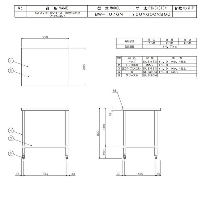 調理台・三方枠 ブリームシリーズ 業務用厨房機器 マルゼン BW-T076N