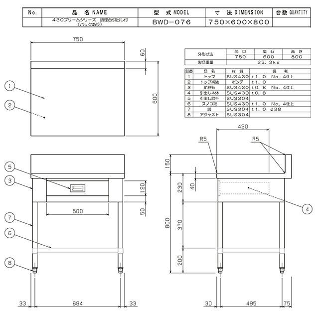 マルゼン 調理台　BWD-076 調理台引出しスノコ板付 ブリームシリーズ 業務用厨房機器 引出:1