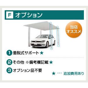 カーポート 1台用 【工事費込セット（基準価格＋基本工事費）※サイズ