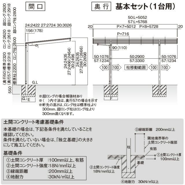 そららポート Fタイプ カーポート 【工事費込セット（基準価格＋基本