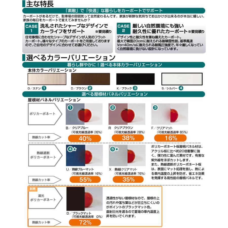 そららポートFタイプ カーポート CAR-OGF-W【工事費込セット（基準価格＋基本工事費）※サイズ・オプション等により追加費用が必要】 2台用_10