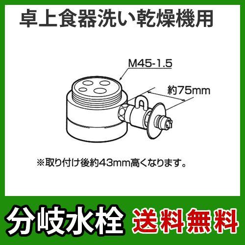 Panasonic（パナソニック） CB-SMB6パナソニック 分岐水栓 MYM社用