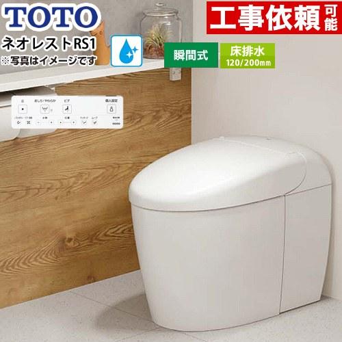 TOTO ネオレストRSタイプ RS1グレード 露出給水 トイレ 手洗なし TOTO 
