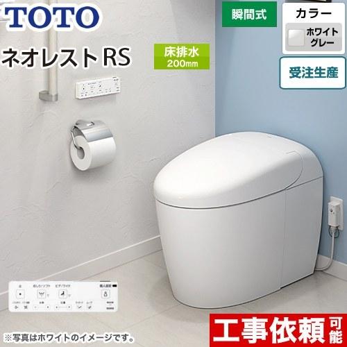 TOTO タンクレストイレ ネオレスト RS2タイプ トイレ 手洗なし TOTO タンクレストイレ ネオレスト RS2タイプ トイレ 手洗なし