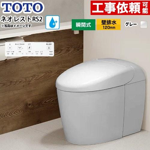 TOTO ネオレストRSタイプ RS2グレード 隠蔽給水 トイレ タンクレス