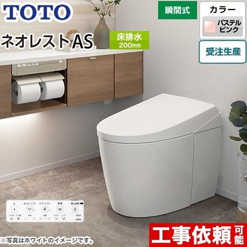 TOTO タンクレストイレ ネオレスト AS1タイプ トイレ 手洗なし TOTO