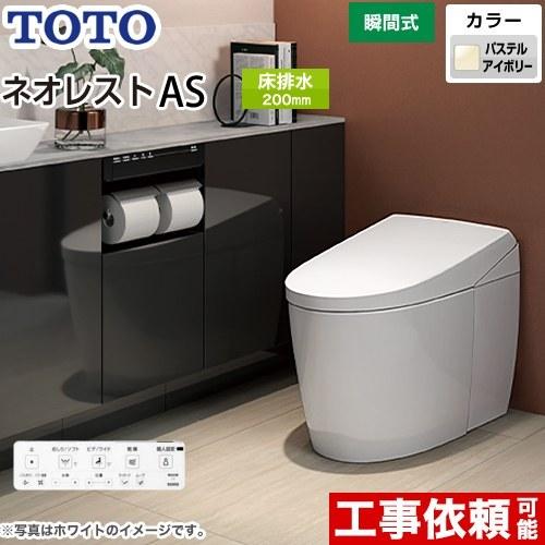 TOTO タンクレストイレ ネオレスト AS2タイプ トイレ 手洗なし TOTO