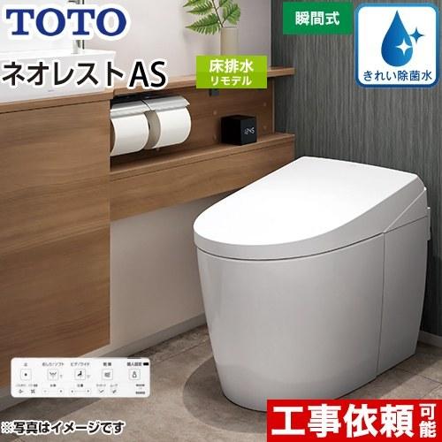 タンクレストイレ ネオレスト AS2タイプ トイレ 手洗なし TOTO CES9720M-NW1 床排水 リモデル対応 排水心305〜435mm ホワイト 露出給水｜torikae-com