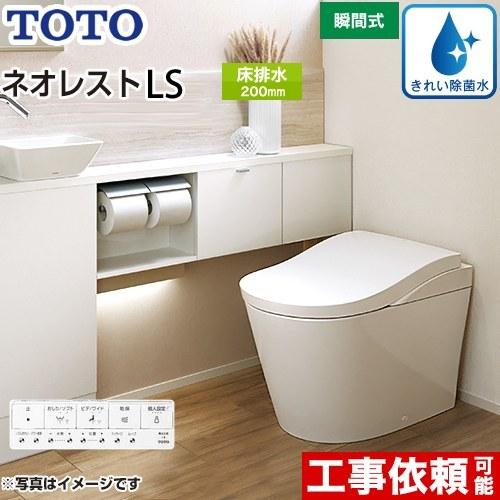 TOTO タンクレストイレ ネオレストLS2タイプ トイレ 手洗なし TOTO タンクレストイレ ネオレストLS2タイプ トイレ 手洗なし