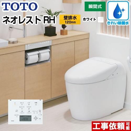 ネオレスト トイレ 便器 Toto Ces9878pr Nw1 壁排水 排水芯1mm ネオレスト Rhタイプ 機種 Rh2w 隠蔽給水 ホワイト リモコン Ces9878pr Nw1 家電と住宅設備の取替ドットコム 通販 Yahoo ショッピング