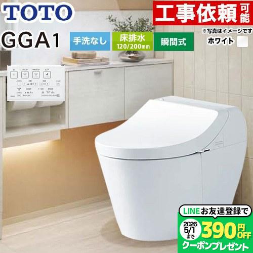 TOTO GGA GGA1グレード トイレ 手洗なし TOTO CES9C10-NW1 床排水200mm
