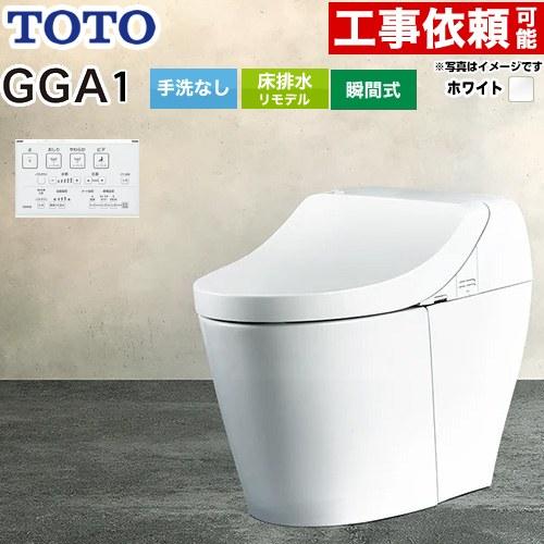 TOTO GGA GGA1グレード トイレ 手洗なし TOTO CES9C10M-NW1 リモデル