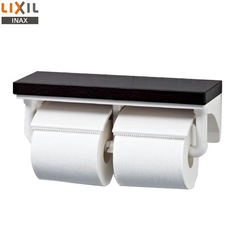 トイレアクセサリー 紙巻器 SIAA抗菌 LIXIL CF-AA64KU/LD クリエダーク | LIXIL