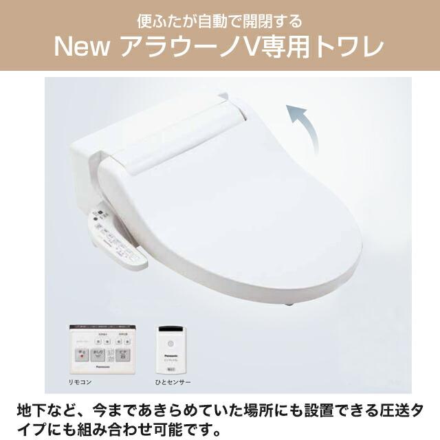 Panasonic NewアラウーノV専用トワレ S3K 温水洗浄便座 リモコン Panasonic NewアラウーノV専用トワレ S3K 温水洗浄便座 リモコン