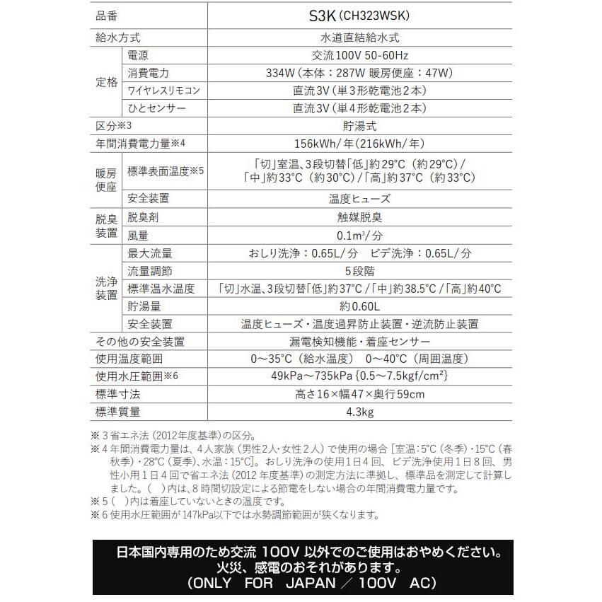 NewアラウーノV専用トワレ S3K 温水洗浄便座 リモコン洗浄 パナソニック CH323WSK 貯湯式 【工事対応不可】の画像