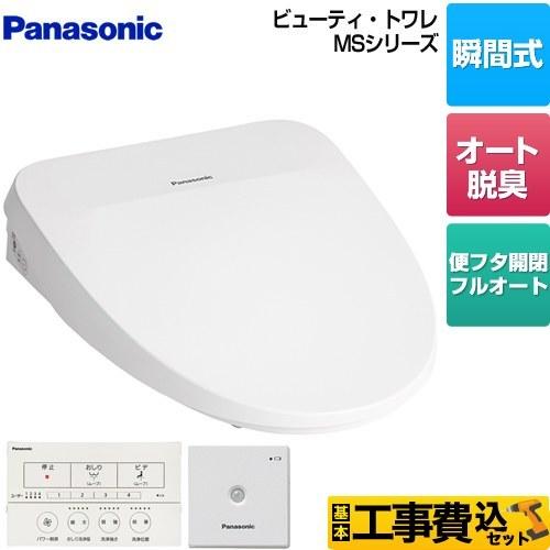 【Panasonic】温水洗浄便座　ビューティ・トワレ Panasonic（パナソニック） 工事費込みセット ビューティ・トワレ MS