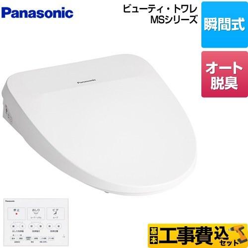 工事費込みセット ビューティ・トワレ MSシリーズ 温水洗浄便座 温水便座 パナソニック CH844WS 瞬間式
