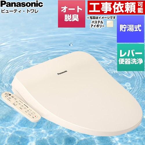 Panasonic（パナソニック） ビューティ・トワレ CH96シリーズ 温水洗浄