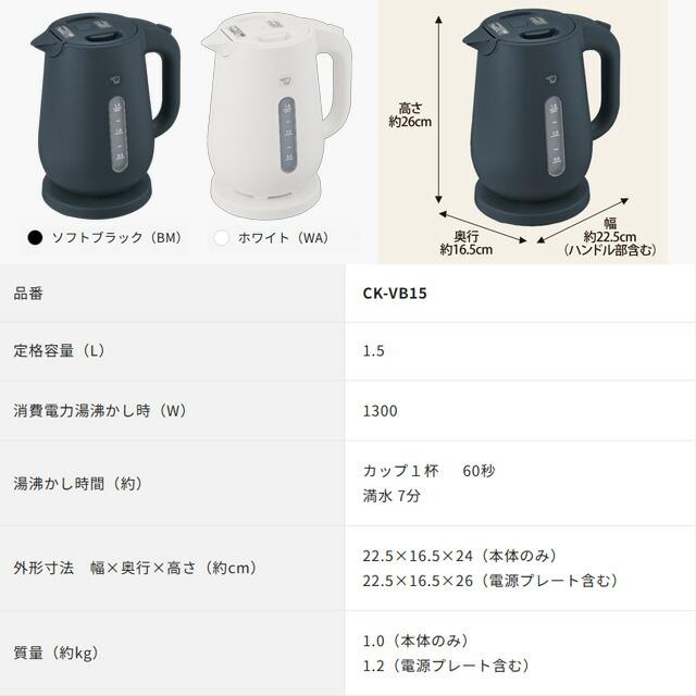 象印（ZOJIRUSHI） 電気ケトル・ポット 定格容量（L）：1.5L CK-VB15