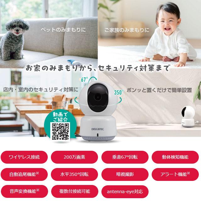 防犯カメラ 200万画素 DXアンテナ CNW3CPB1 卓上みまもるカメラ : 家電