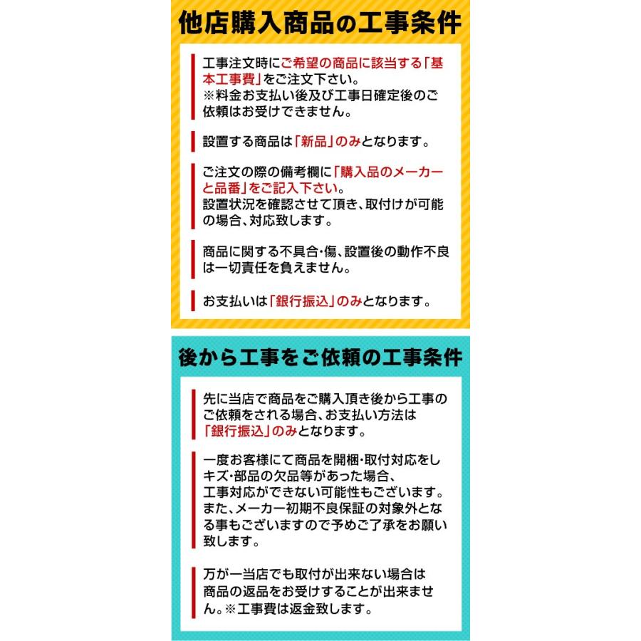 工事費　温水洗浄便座（リモコンタイプ：リモコン洗浄無し）工事費