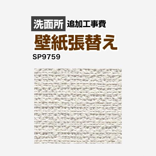 クロス 壁紙 張替え工事 工事費 Diy 工具 Sp 2851 旧品番 Sp 9527 激安 サンゲツ